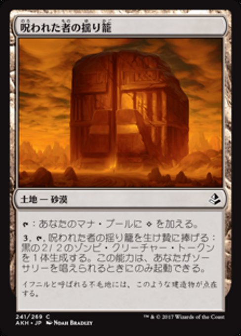 【Foil】【JP】呪われた者の揺り籠/Cradle of the Accursed [AKH] 無C No.241