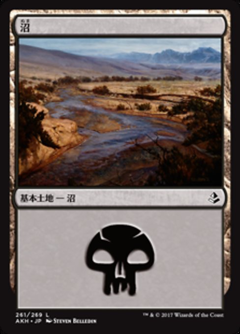 【JP】沼/Swamp [AKH] 無C No.261