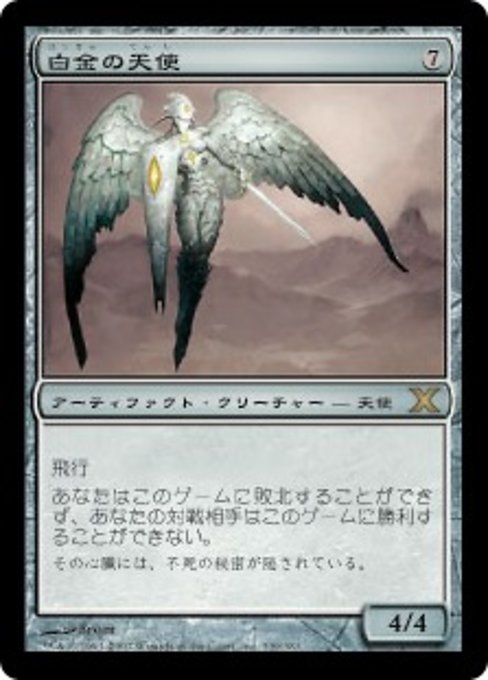【JP】白金の天使/Platinum Angel [10E] 茶R No.339