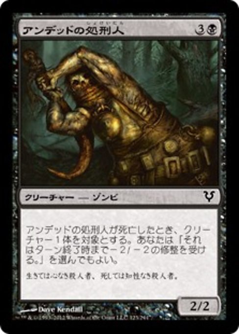 【Foil】【JP】アンデッドの処刑人/Undead Executioner [AVR] 黒C No.123