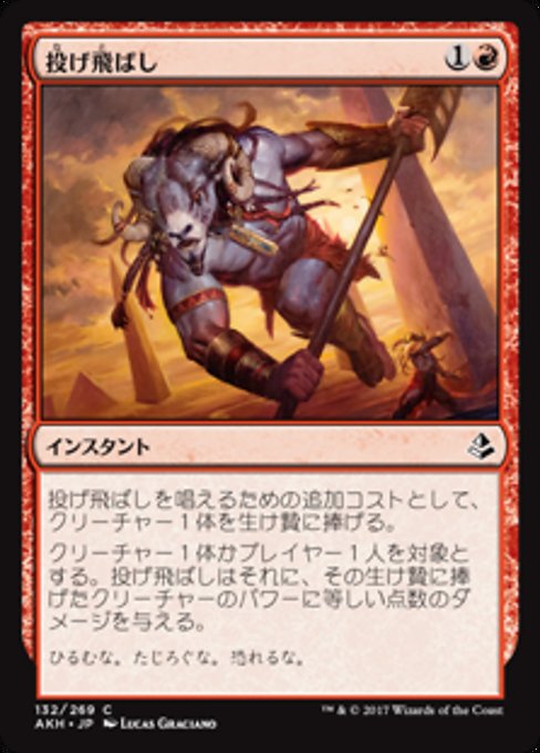 【Foil】【JP】投げ飛ばし/Fling [AKH] 赤C No.132