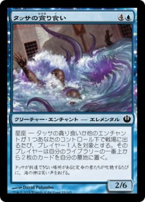 【Foil】【JP】タッサの貪り食い/Thassa's Devourer [JOU] 青C No.53