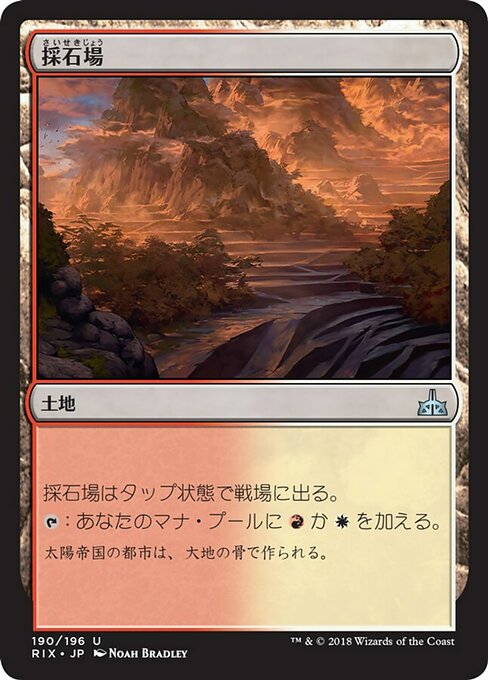 【Foil】【JP】採石場/Stone Quarry [RIX] 無U No.190