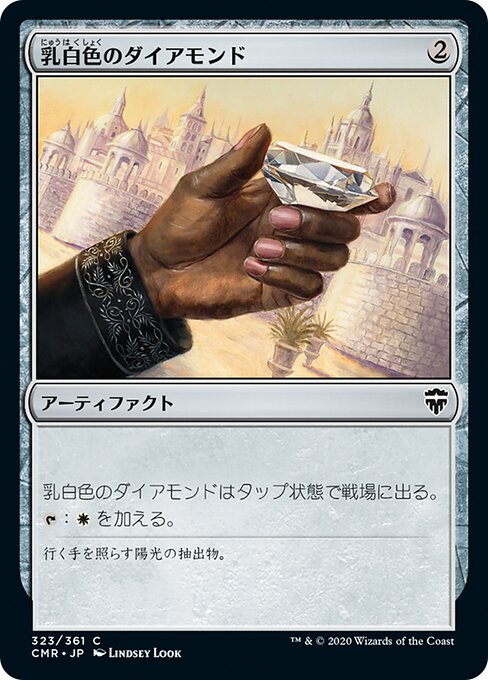 【Foil】【JP】乳白色のダイアモンド/Marble Diamond [CMR] 茶C No.323