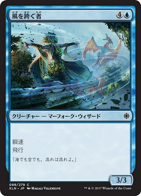 【Foil】【JP】風を跨ぐ者/Wind Strider [XLN] 青C No.88
