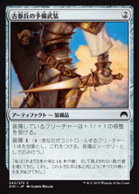 【Foil】【JP】古参兵の予備武装/Veteran's Sidearm [ORI] 茶C No.242