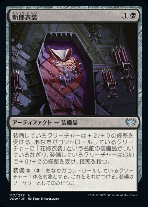 【Foil】【JP】新郎衣装/Groom's Finery [VOW] 茶U No.117