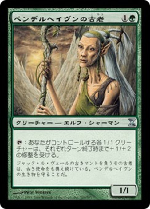 【JP】ペンデルヘイヴンの古老/Pendelhaven Elder [TSP] 緑U No.209