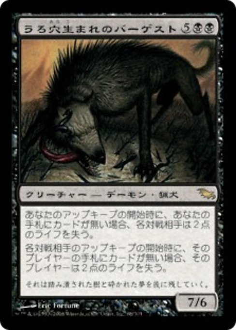 【Foil】【JP】うろ穴生まれのバーゲスト/Hollowborn Barghest [SHM] 黒R No.68