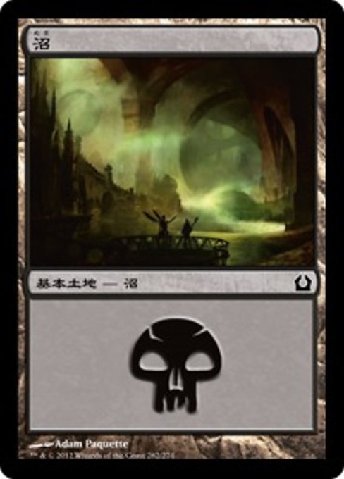 【Foil】【JP】沼/Swamp [RTR] 無C No.262