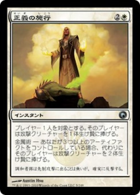 【Foil】【JP】正義の施行/Dispense Justice [SOM] 白U No.5
