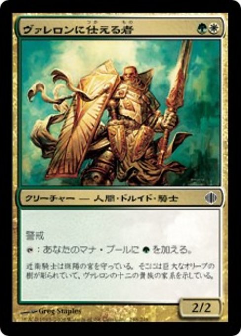 【Foil】【JP】ヴァレロンに仕える者/Steward of Valeron [ALA] 金C No.198