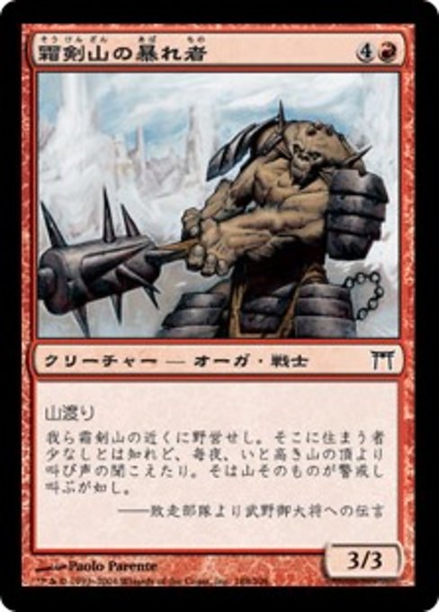 【Foil】【JP】霜剣山の暴れ者/Sokenzan Bruiser [CHK] 赤C No.188