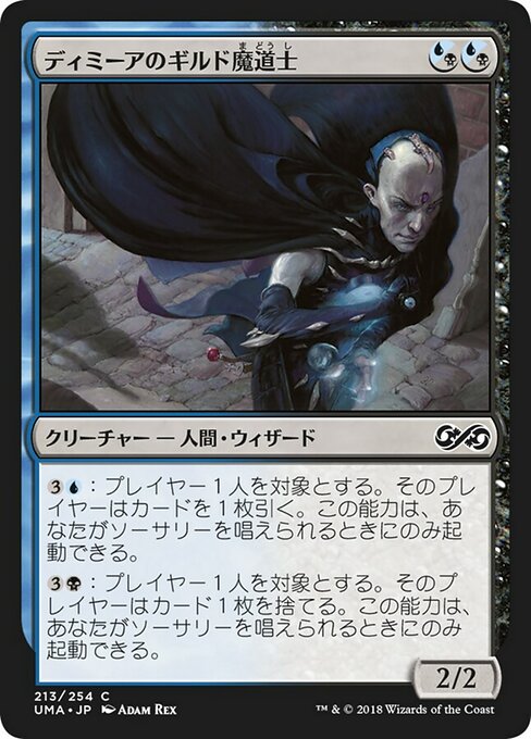 【Foil】【JP】ディミーアのギルド魔道士/Dimir Guildmage [UMA] 混C No.213