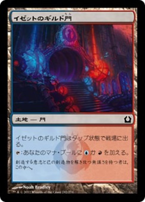 【Foil】【JP】イゼットのギルド門/Izzet Guildgate [RTR] 無C No.242