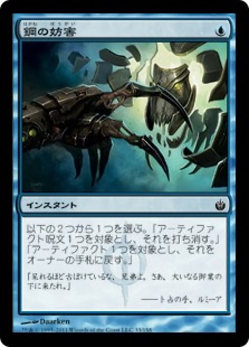 【Foil】【JP】鋼の妨害/Steel Sabotage [MBS] 青C No.33