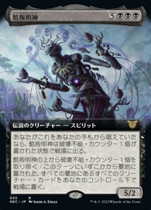 【JP】酷叛明神/Myojin of Grim Betrayal [NEC] 黒R No.55