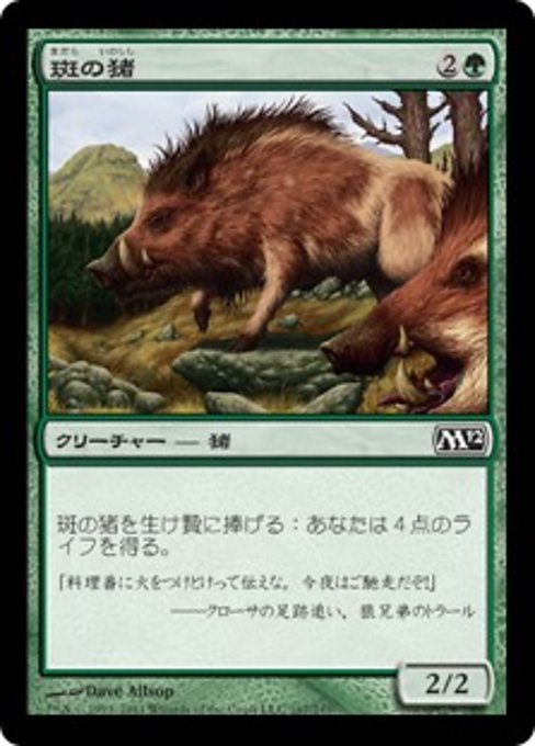【Foil】【JP】斑の猪/Brindle Boar [M12] 緑C No.167