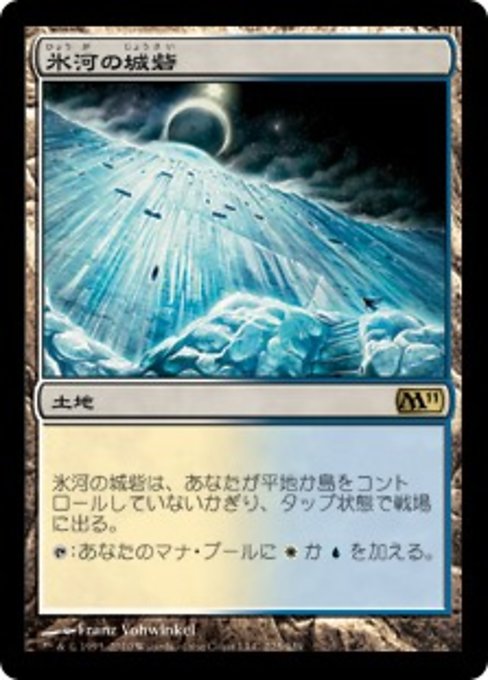 【Foil】【JP】氷河の城砦/Glacial Fortress [M11] 無R No.225