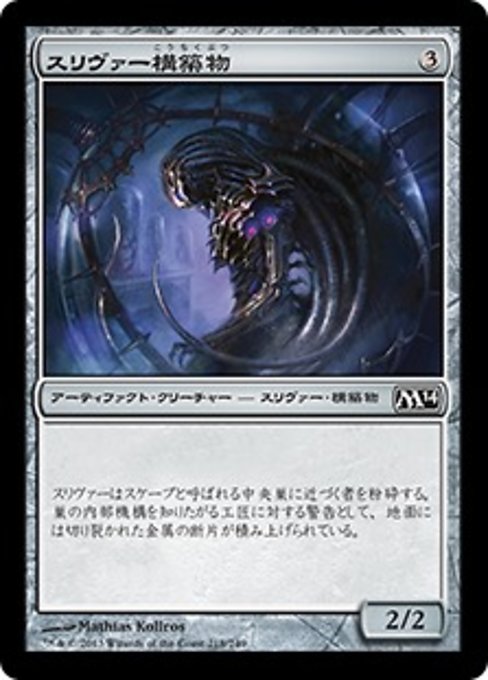 【Foil】【JP】スリヴァー構築物/Sliver Construct [M14] 茶C No.218
