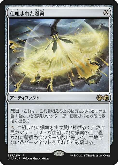 【Foil】【JP】仕組まれた爆薬/Engineered Explosives [UMA] 茶R No.227