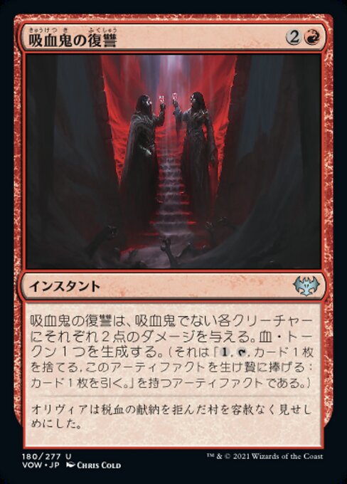 【Foil】【JP】吸血鬼の復讐/Vampires' Vengeance [VOW] 赤U No.180