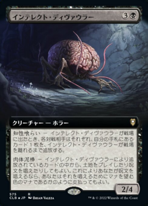 【JP】インテレクト・ディヴァウラー/Intellect Devourer [CLB] 黒R No.575