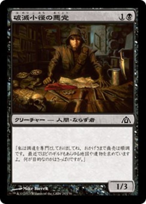 【Foil】【JP】破滅小径の悪党/Bane Alley Blackguard [DGM] 黒C No.21