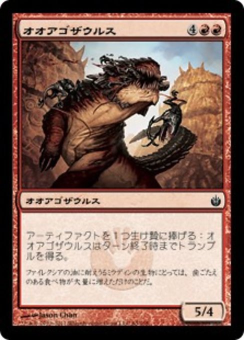 【Foil】【JP】オオアゴザウルス/Gnathosaur [MBS] 赤C No.63