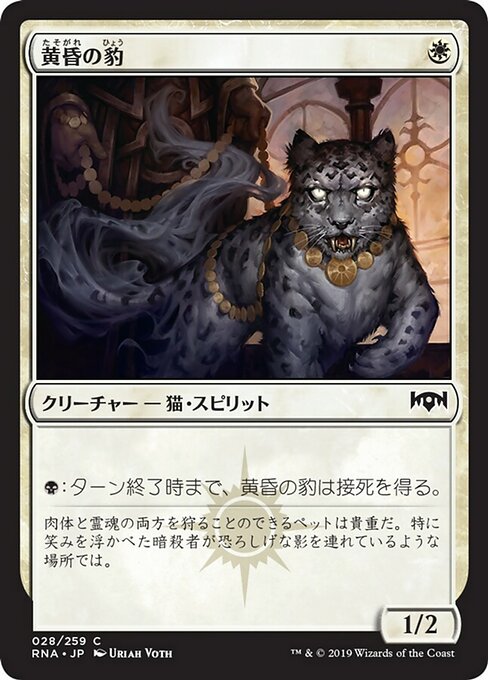 【JP】黄昏の豹/Twilight Panther [RNA] 白C No.28