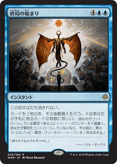 【Foil】【JP】終局の始まり/Commence the Endgame [WAR] 青R No.45