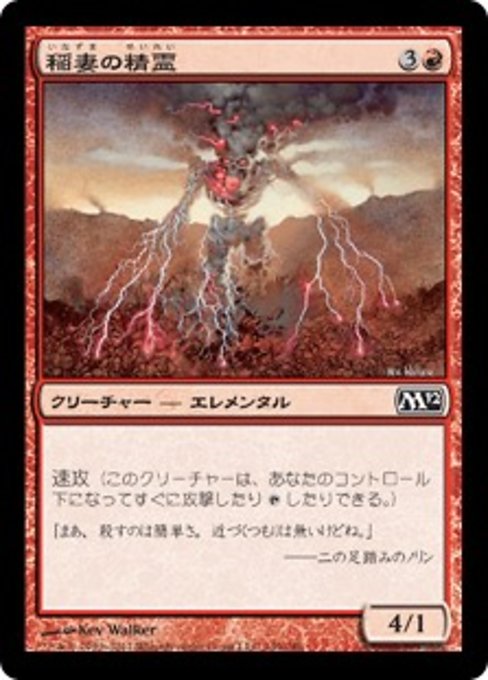 【Foil】【JP】稲妻の精霊/Lightning Elemental [M12] 赤C No.149