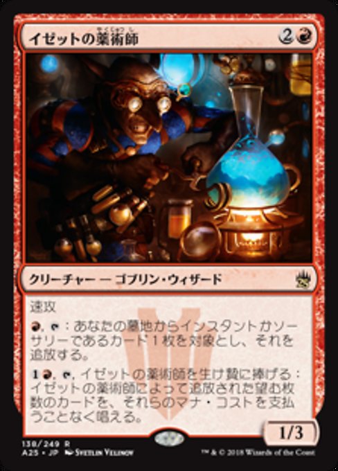 【Foil】【JP】イゼットの薬術師/Izzet Chemister [A25] 赤R No.138