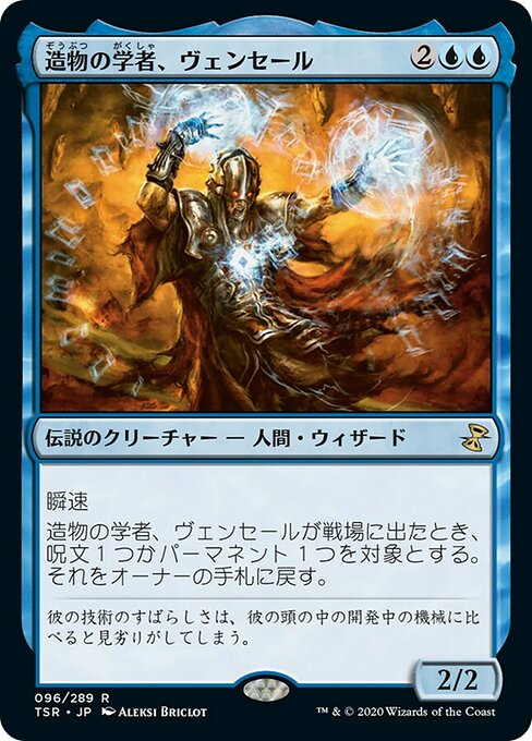 【Foil】【JP】造物の学者、ヴェンセール/Venser, Shaper Savant [TSR] 青R No.96