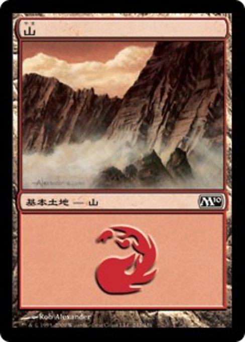 【Foil】【JP】山/Mountain [M10] 無C No.242