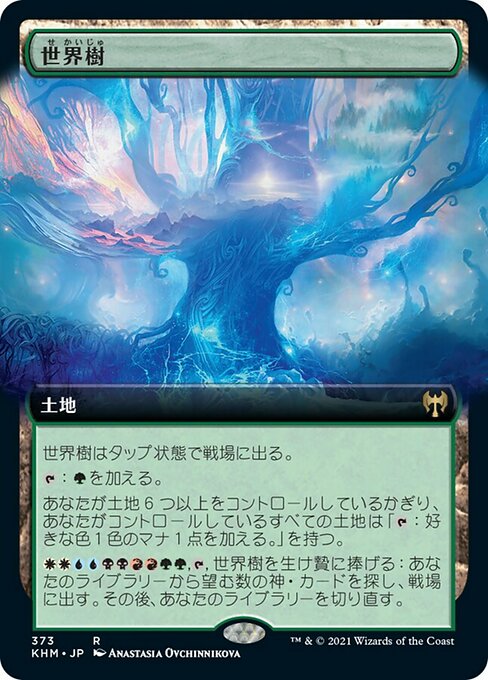 【Foil】【JP】世界樹/The World Tree [KHM] 無R No.373