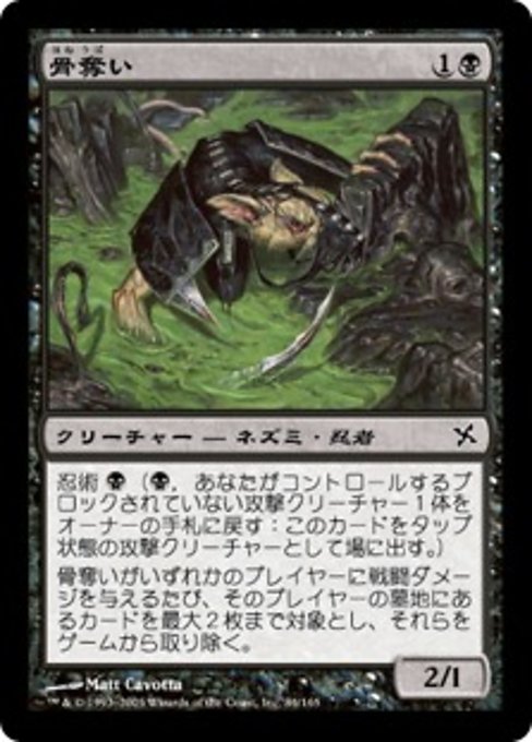 【Foil】【JP】骨奪い/Skullsnatcher [BOK] 黒C No.84