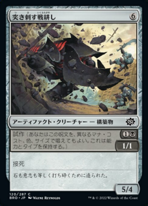 【Foil】【JP】突き刺す戦耕し/Goring Warplow [BRO] 茶C No.120