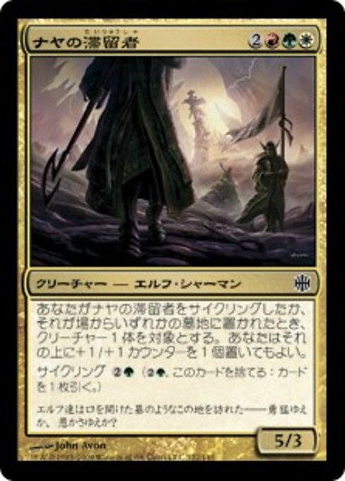 【Foil】【JP】ナヤの滞留者/Naya Sojourners [ARB] 金C No.122