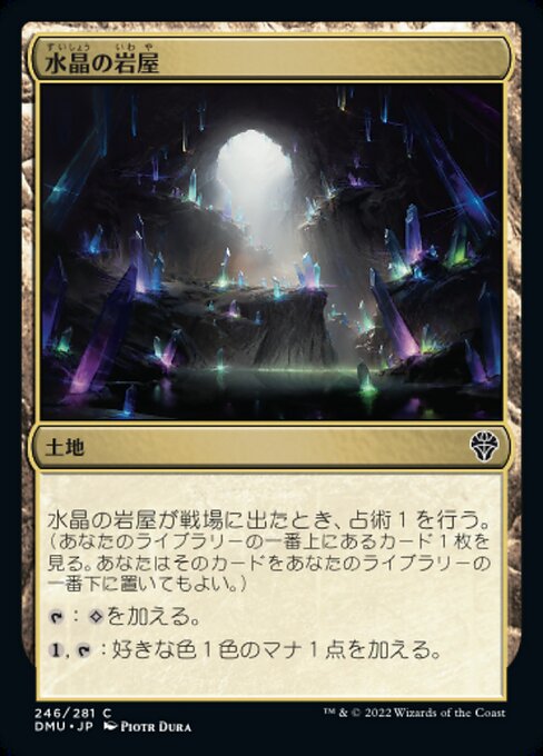 【JP】水晶の岩屋/Crystal Grotto [DMU] 無C No.246