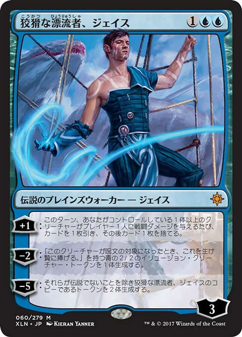【Foil】【JP】狡猾な漂流者、ジェイス/Jace, Cunning Castaway [XLN] 青M No.60