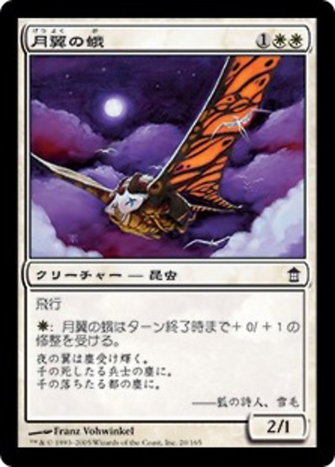 【JP】月翼の蛾/Moonwing Moth [SOK] 白C No.20