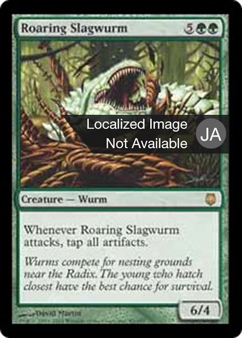 【Foil】【JP】咆哮する金屑ワーム/Roaring Slagwurm [DST] 緑R No.83