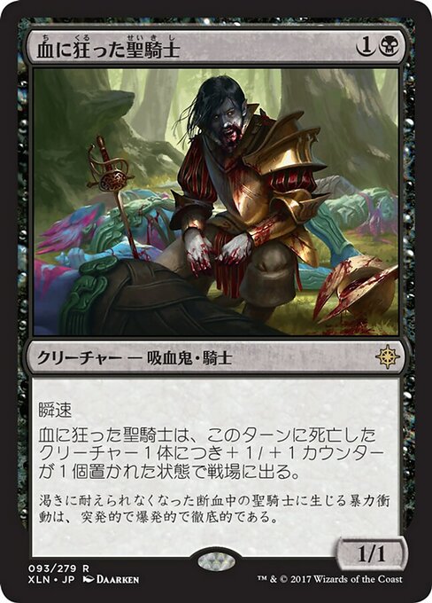 【Foil】【JP】血に狂った聖騎士/Bloodcrazed Paladin [XLN] 黒R No.93