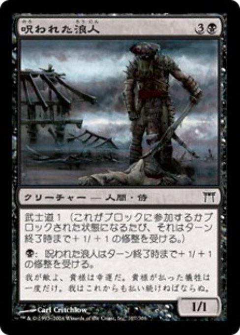 【Foil】【JP】呪われた浪人/Cursed Ronin [CHK] 黒C