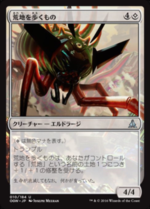 【Foil】【JP】荒地を歩くもの/Walker of the Wastes [OGW] 無U No.10