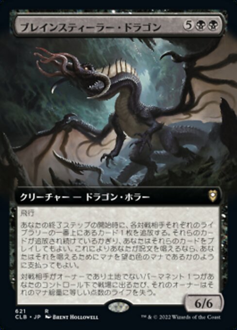 【JP】ブレインスティーラー・ドラゴン/Brainstealer Dragon [CLB] 黒R No.621