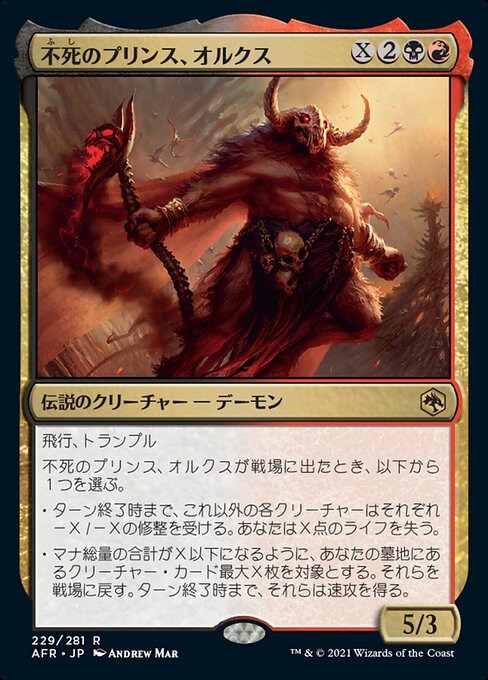 【Foil】【JP】不死のプリンス、オルクス/Orcus, Prince of Undeath [AFR] 金R No.229