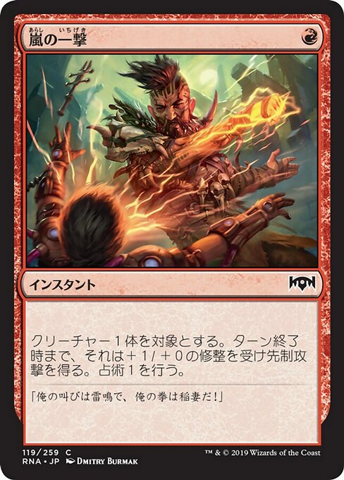 【Foil】【JP】嵐の一撃/Storm Strike [RNA] 赤C No.119