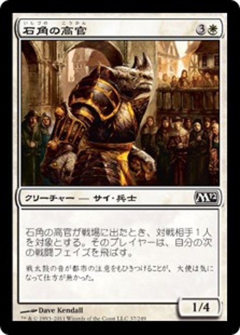 【Foil】【JP】石角の高官/Stonehorn Dignitary [M12] 白C No.37